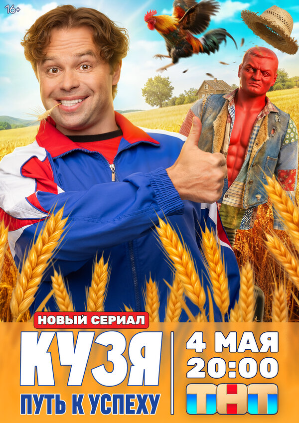 Кузя. Путь к успеху сериал 2025 смотреть онлайн бесплатно в хорошем качестве HD